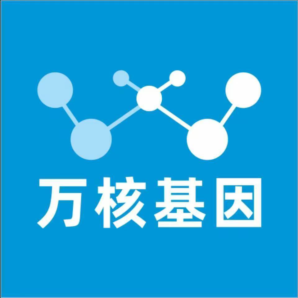 阿勒泰石河子万核医学基因检测咨询服务点